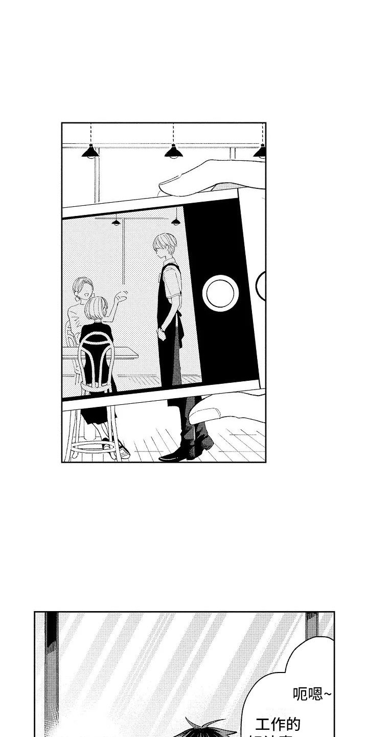 竹马我无法拒绝漫画,第15章：围裙帅哥4图