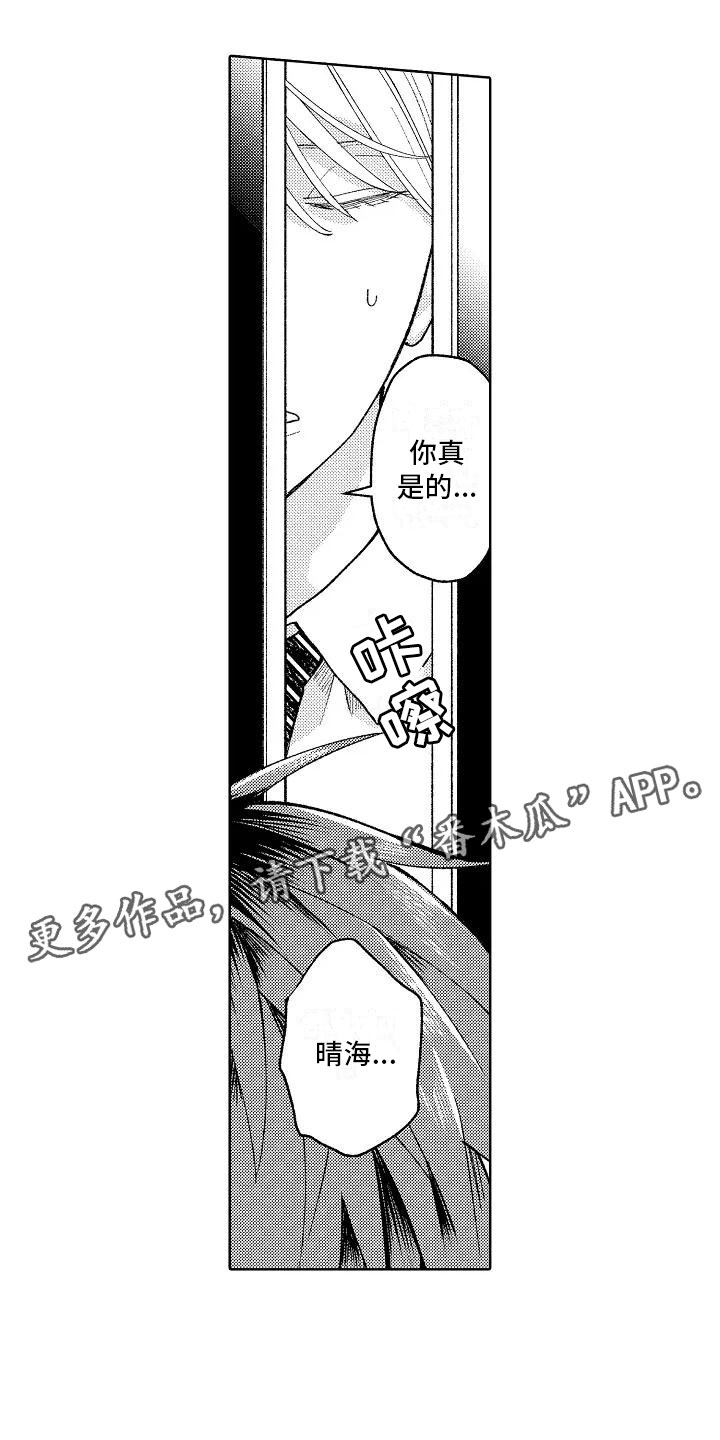 竹马我无法拒绝漫画,第10章：回到原来1图