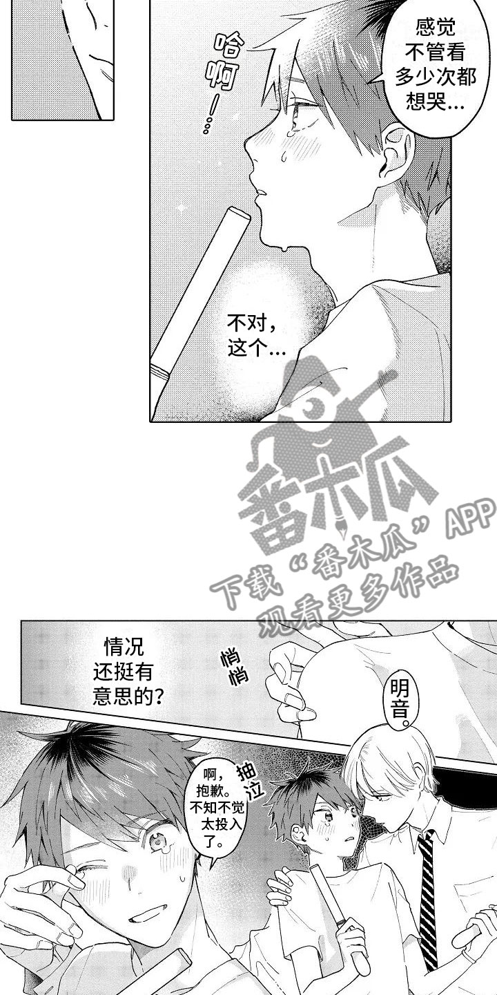 竹马我无法拒绝漫画,第5章：在黑暗之中3图