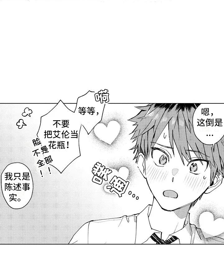 竹马我无法拒绝漫画,第1章：我的发小1图