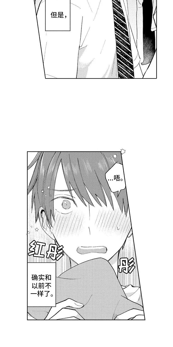 竹马我无法拒绝漫画,第11章：按顺序来4图