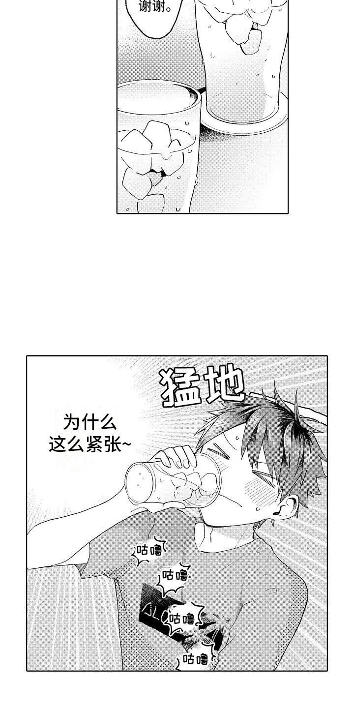 竹马我无法拒绝漫画,第11章：按顺序来3图