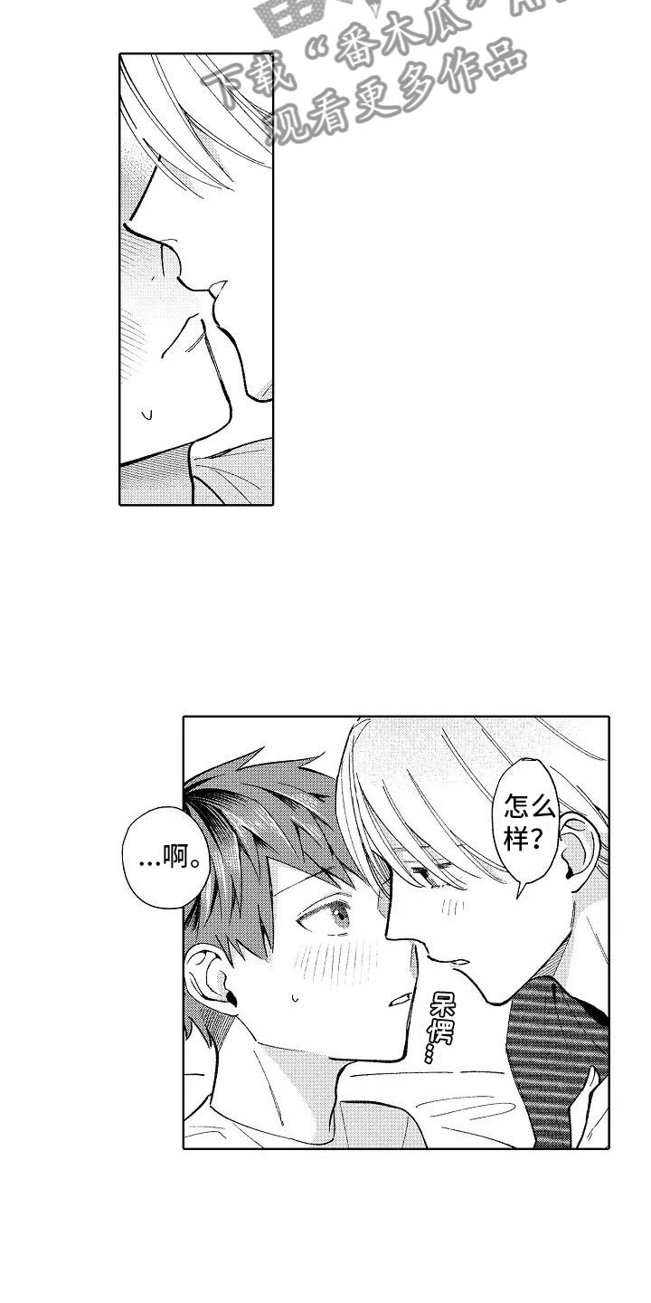 竹马我无法拒绝漫画,第22章：初吻4图