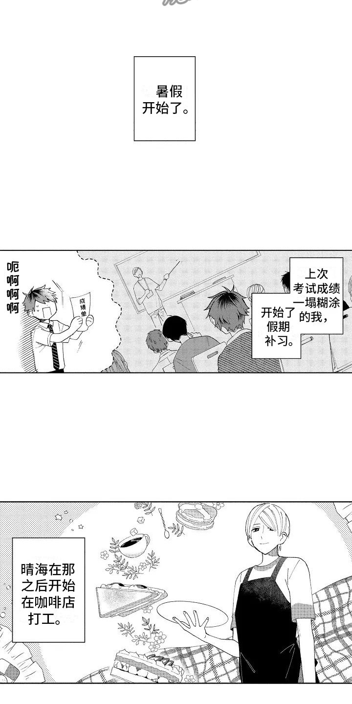 竹马我无法拒绝漫画,第12章：眼镜限定5图