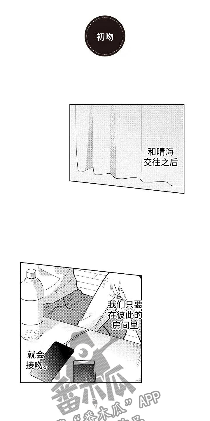 竹马我无法拒绝漫画,第21章：喜欢的理由2图