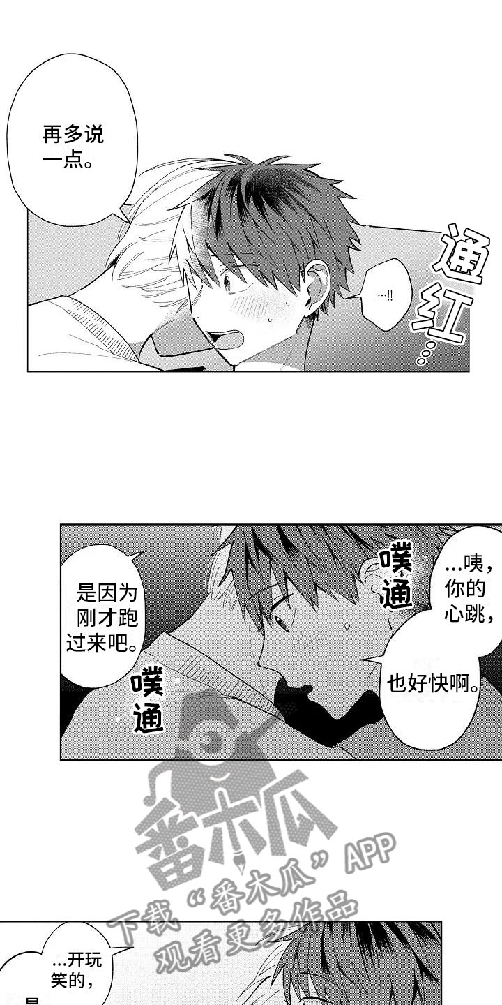 竹马我无法拒绝漫画,第19章：无法拒绝1图