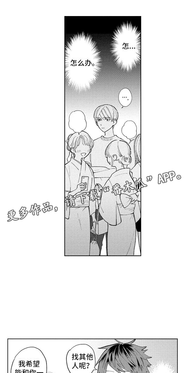 竹马我无法拒绝漫画,第17章：先一步告白1图