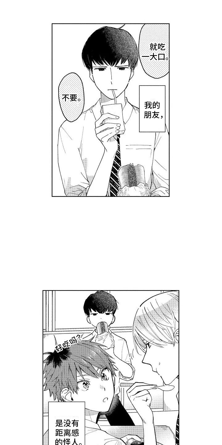 竹马我无法拒绝漫画,第3章：微妙的距离1图