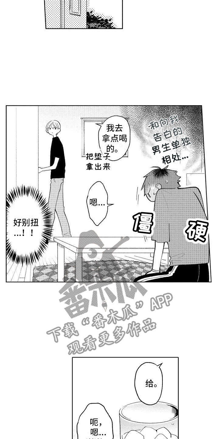 竹马我无法拒绝漫画,第11章：按顺序来2图