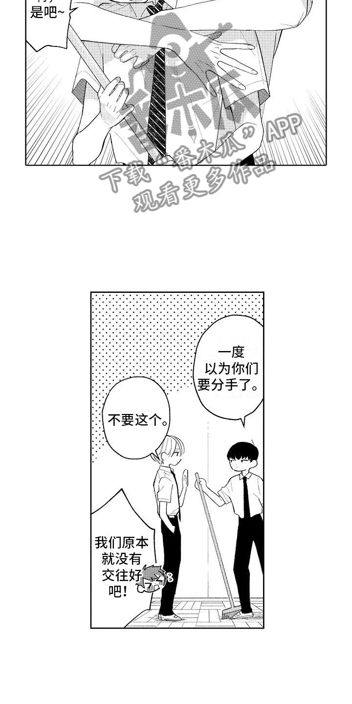 竹马我无法拒绝漫画,第11章：按顺序来2图