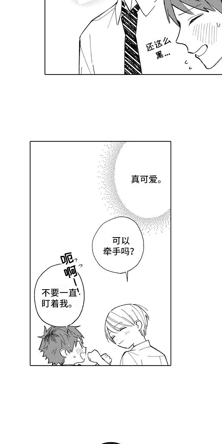 竹马我无法拒绝漫画,第20章：日常5图