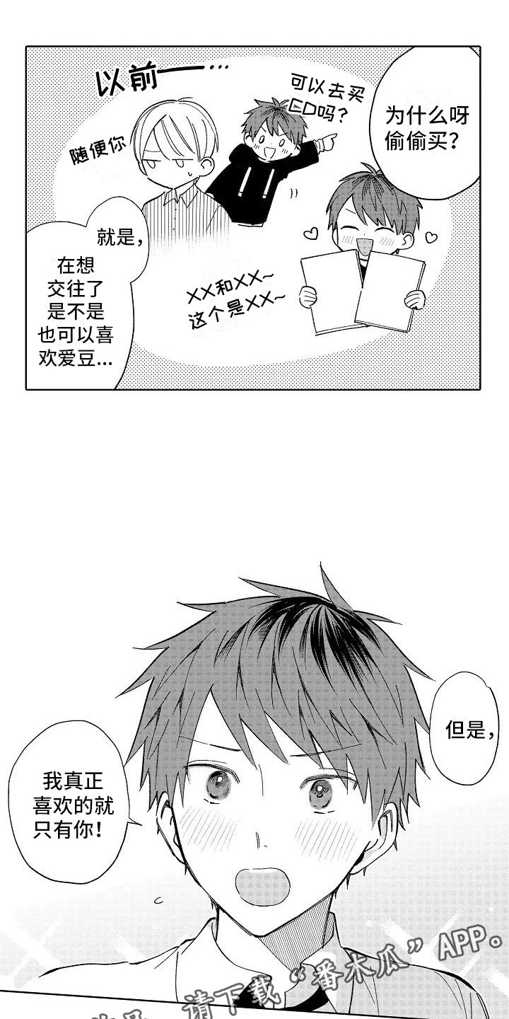 竹马我无法拒绝漫画,第20章：日常4图