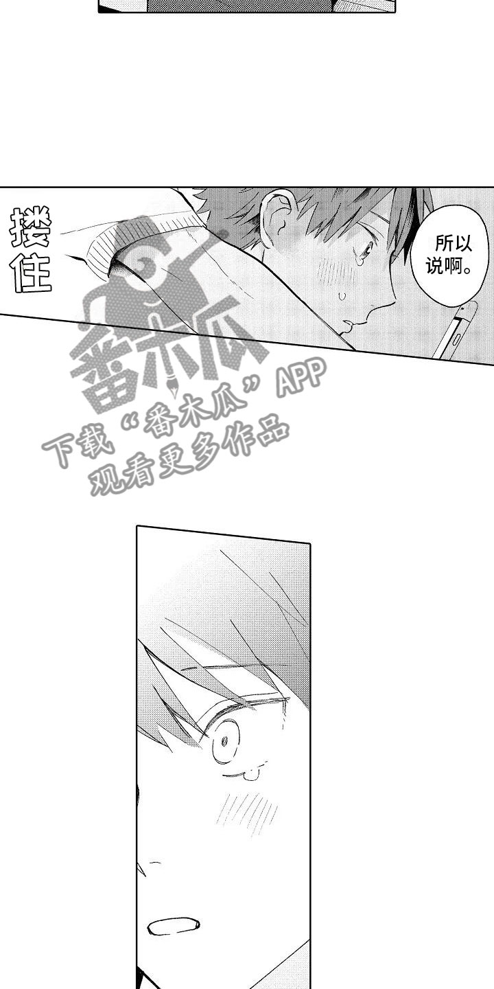 竹马我无法拒绝漫画,第18章：等待回答3图