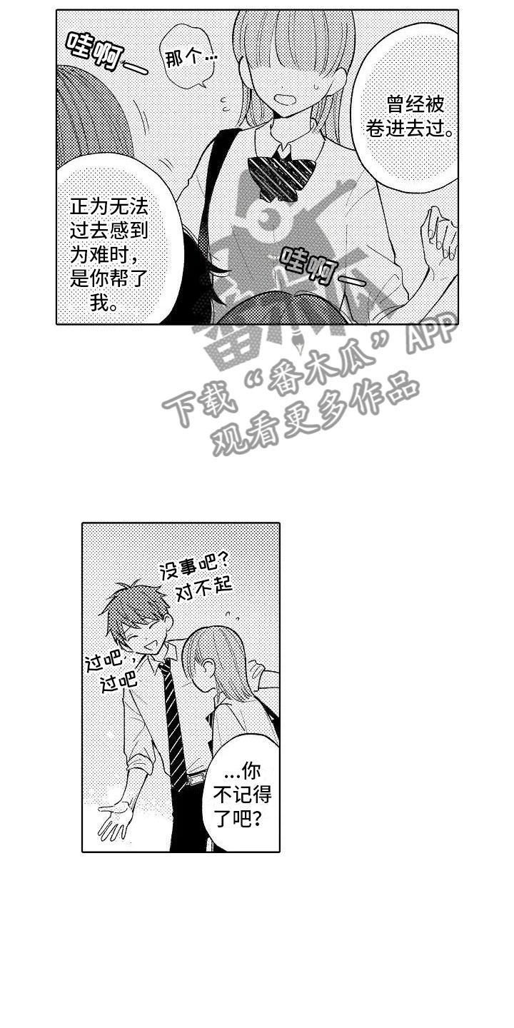 竹马我无法拒绝漫画,第17章：先一步告白1图