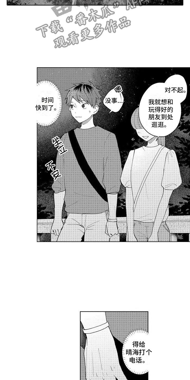 竹马我无法拒绝漫画,第17章：先一步告白3图