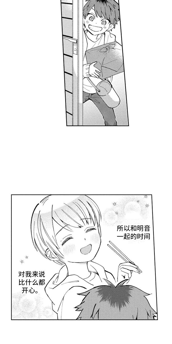 竹马我无法拒绝漫画,第2章：重度颜控4图