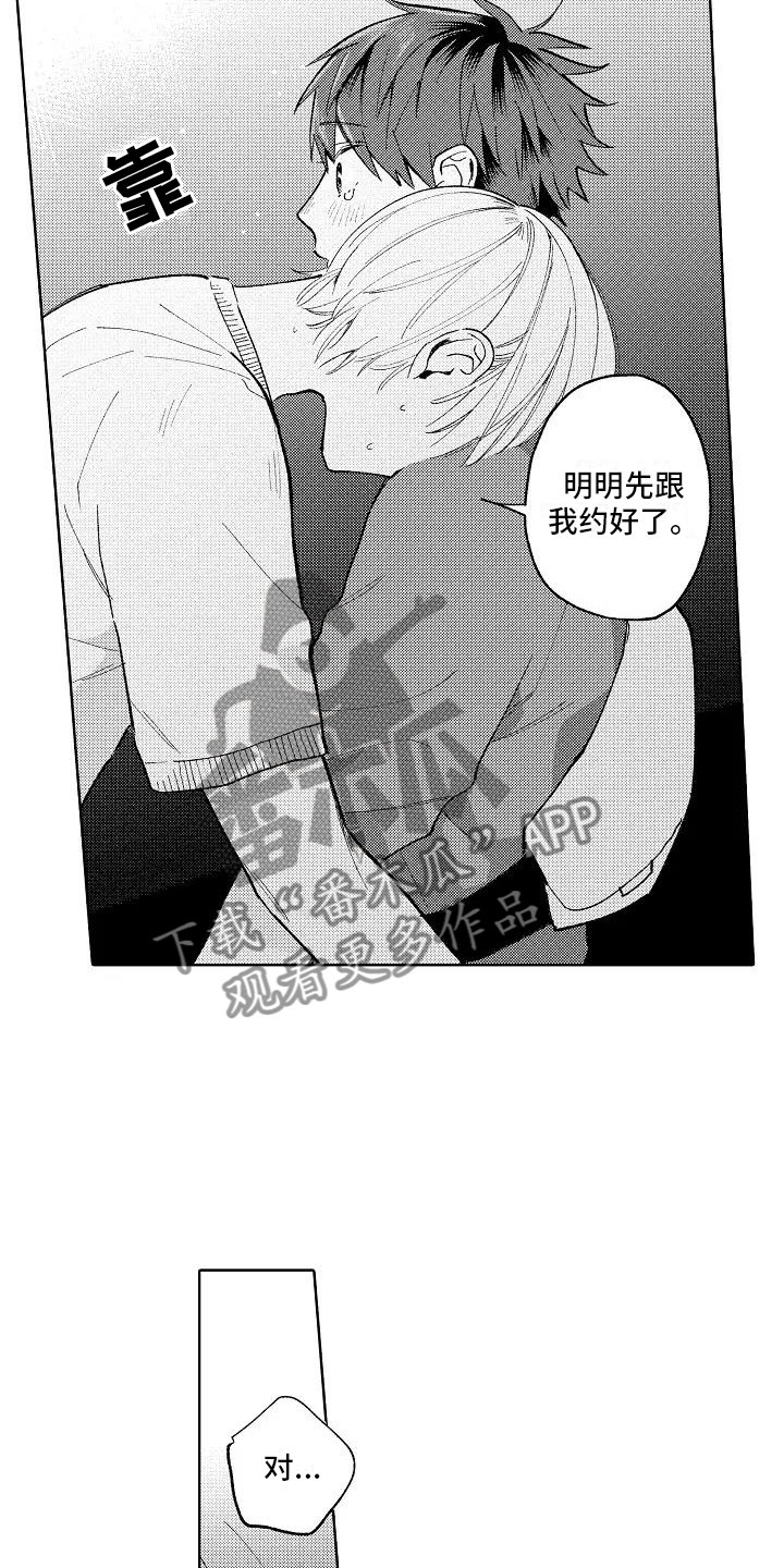 竹马我无法拒绝漫画,第18章：等待回答3图