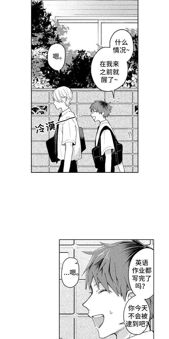 竹马我无法拒绝漫画,第9章：极端冷战4图