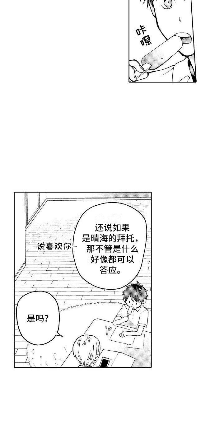 竹马我无法拒绝漫画,第2章：重度颜控1图