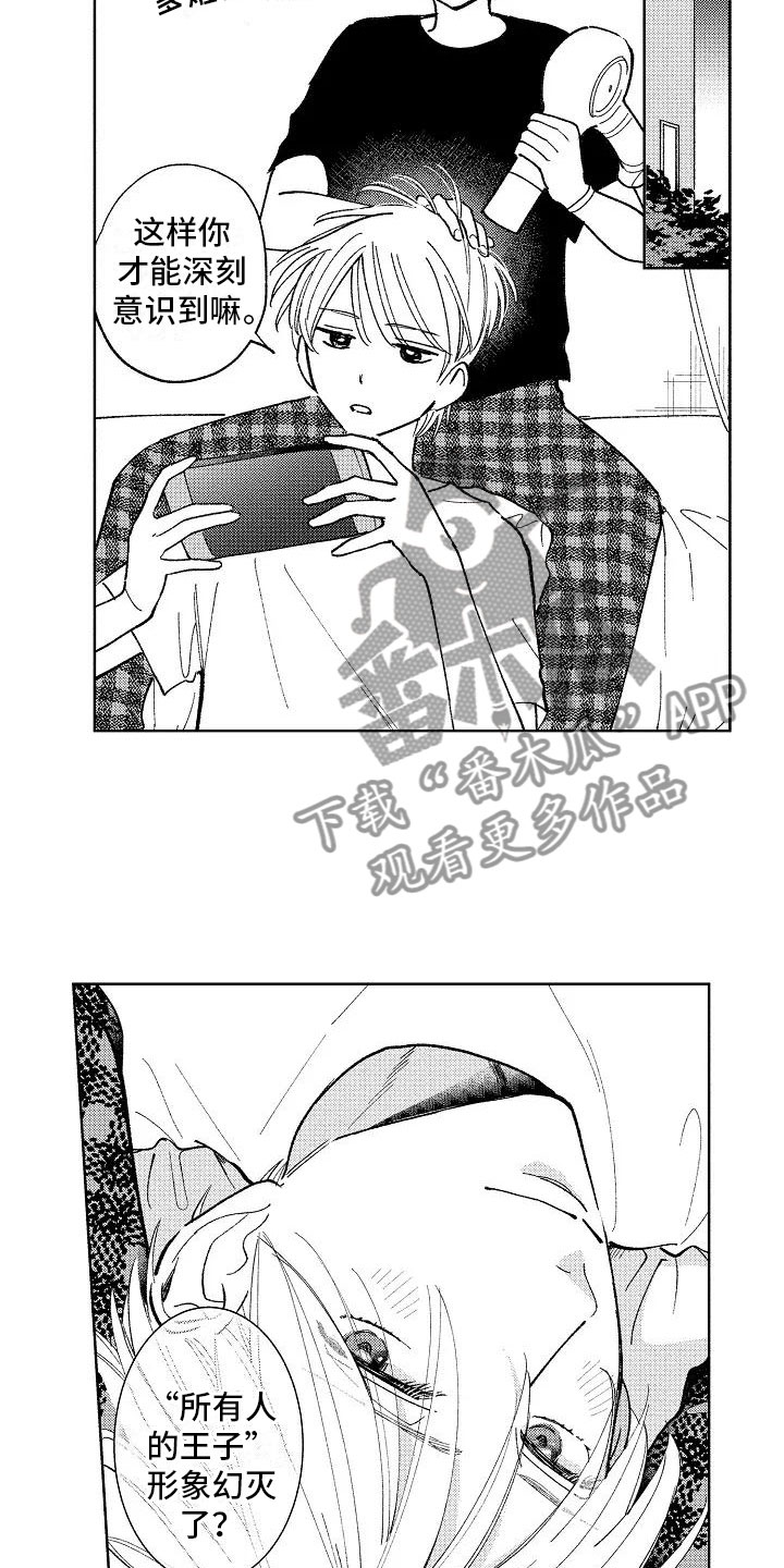 竹马我无法拒绝漫画,第19章：无法拒绝2图