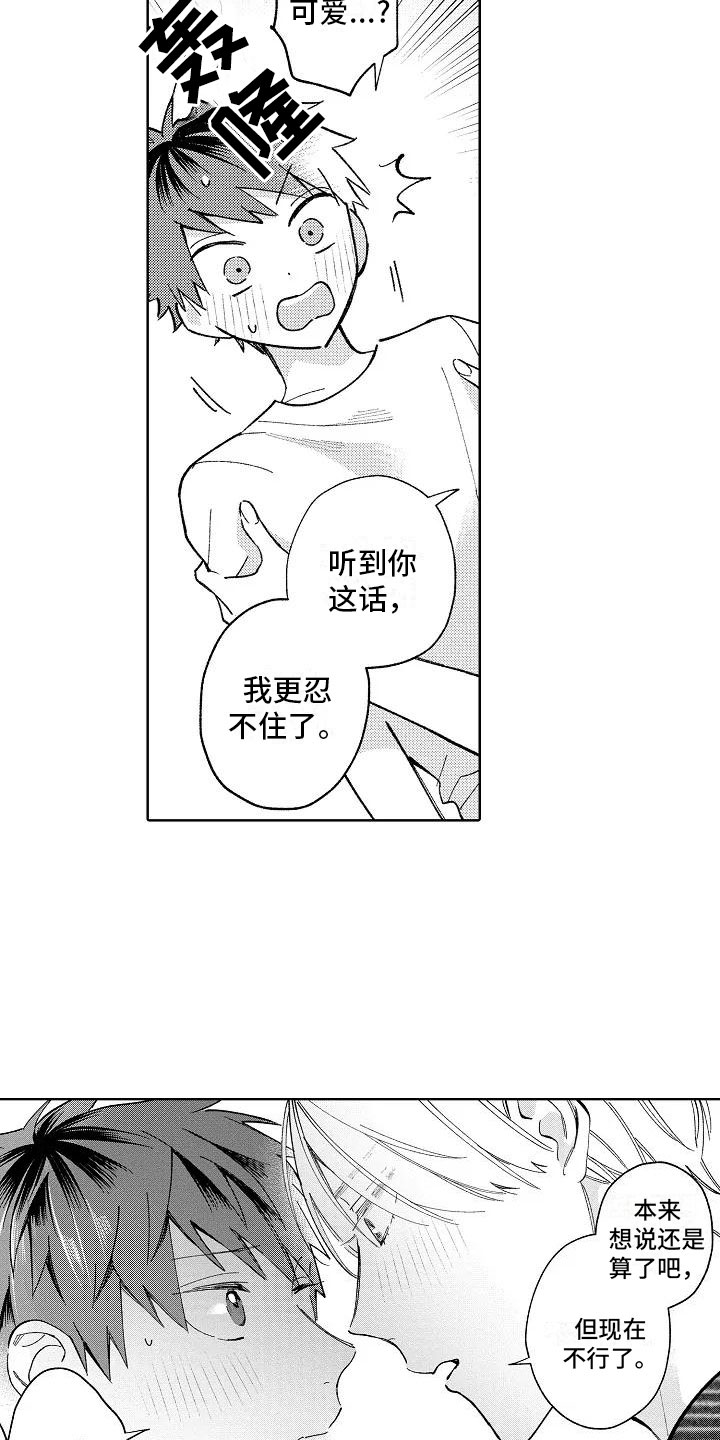 竹马我无法拒绝漫画,第22章：初吻3图