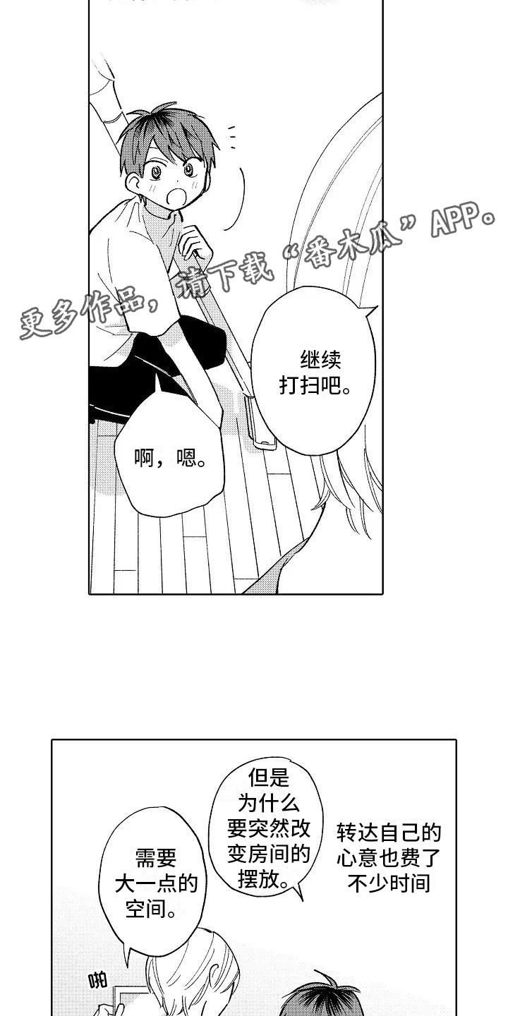 竹马我无法拒绝漫画,第23章：小的时候5图