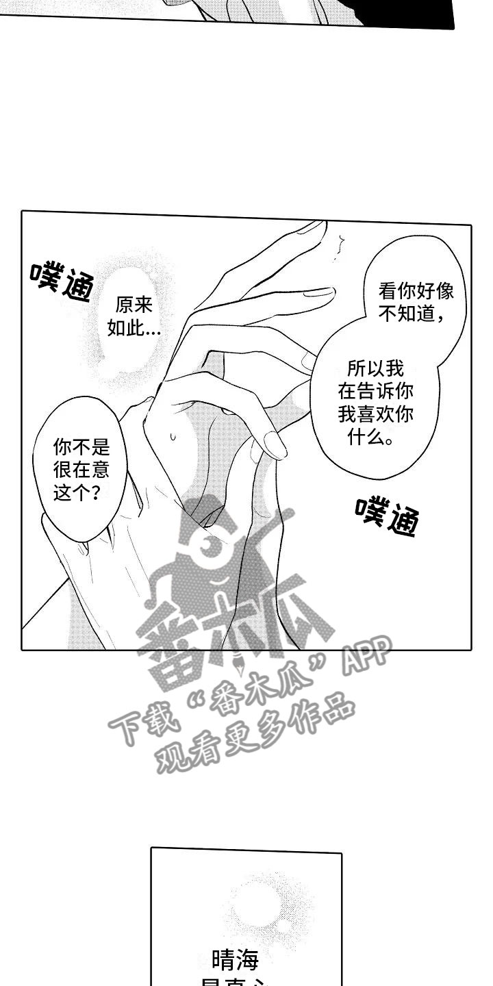 竹马我无法拒绝漫画,第12章：眼镜限定1图