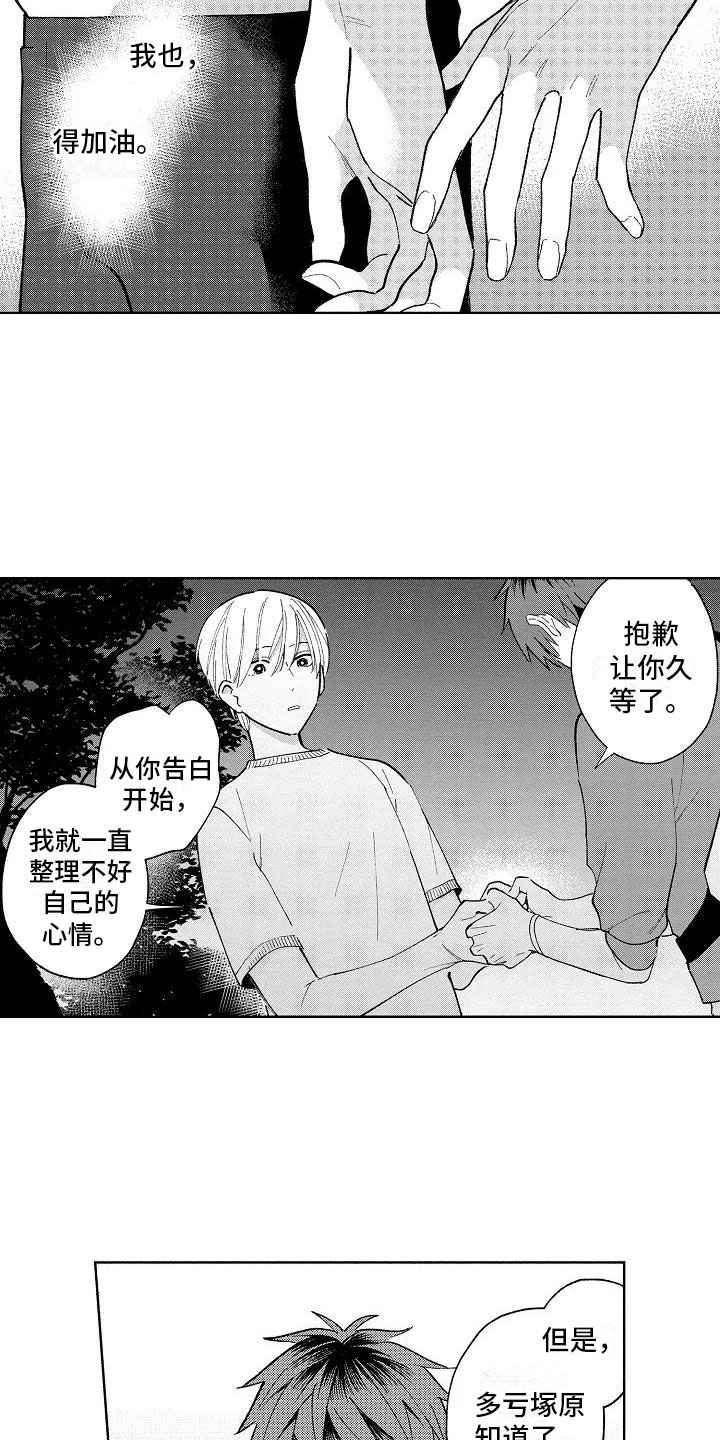 竹马我无法拒绝漫画,第18章：等待回答4图