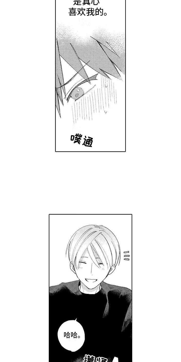 竹马我无法拒绝漫画,第12章：眼镜限定2图