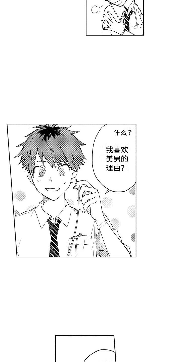竹马我无法拒绝漫画,第2章：重度颜控5图