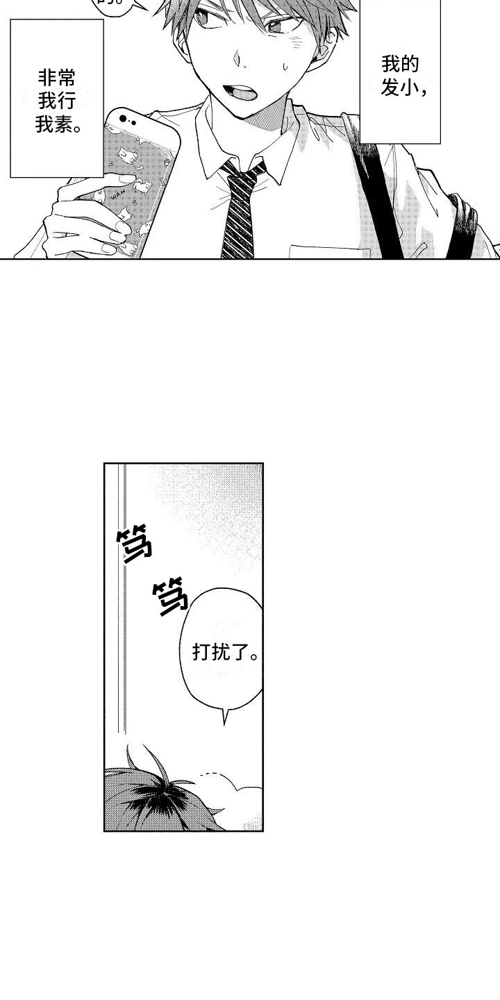 竹马我无法拒绝漫画,第1章：我的发小4图