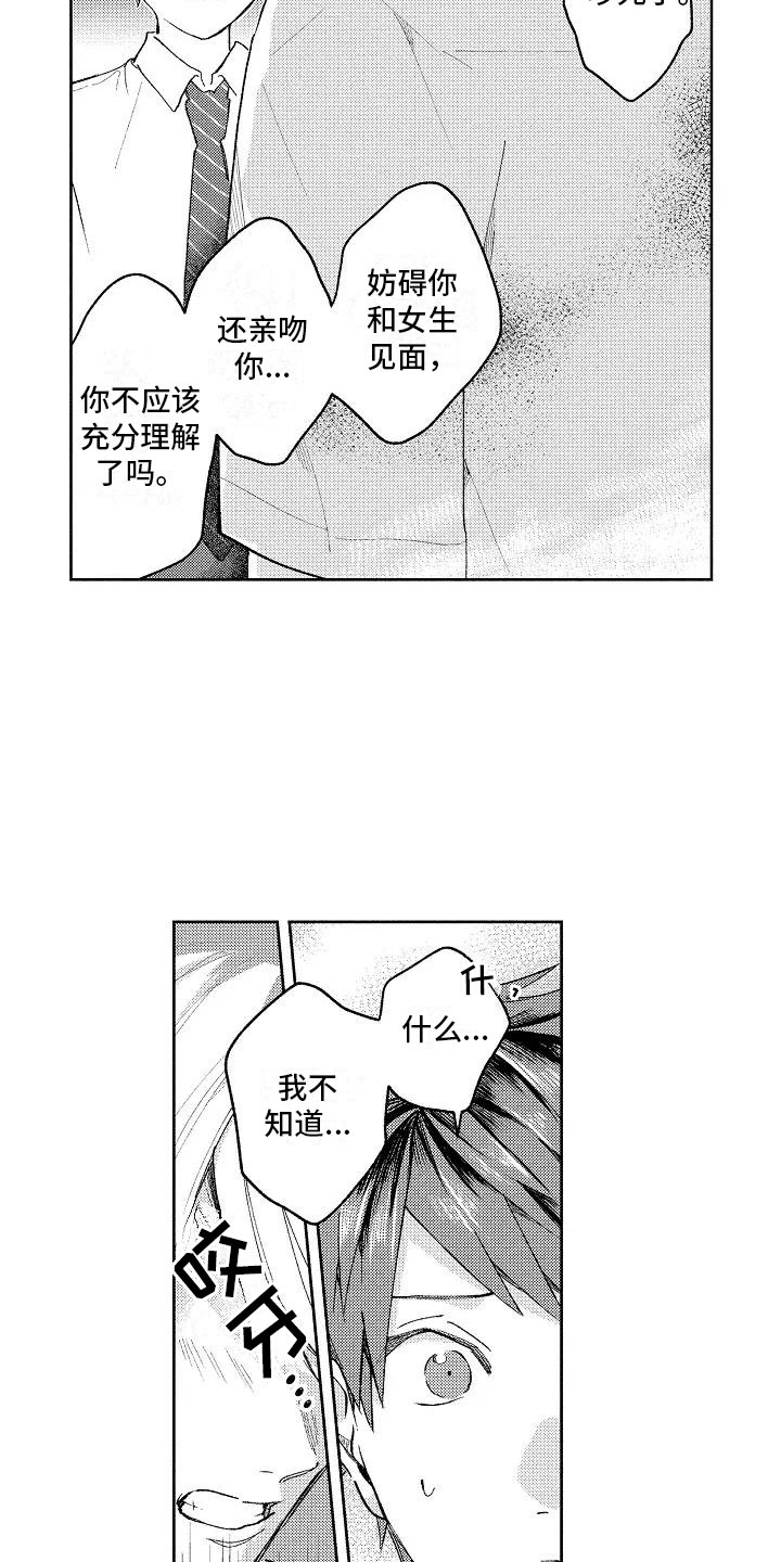 竹马我无法拒绝漫画,第10章：回到原来2图