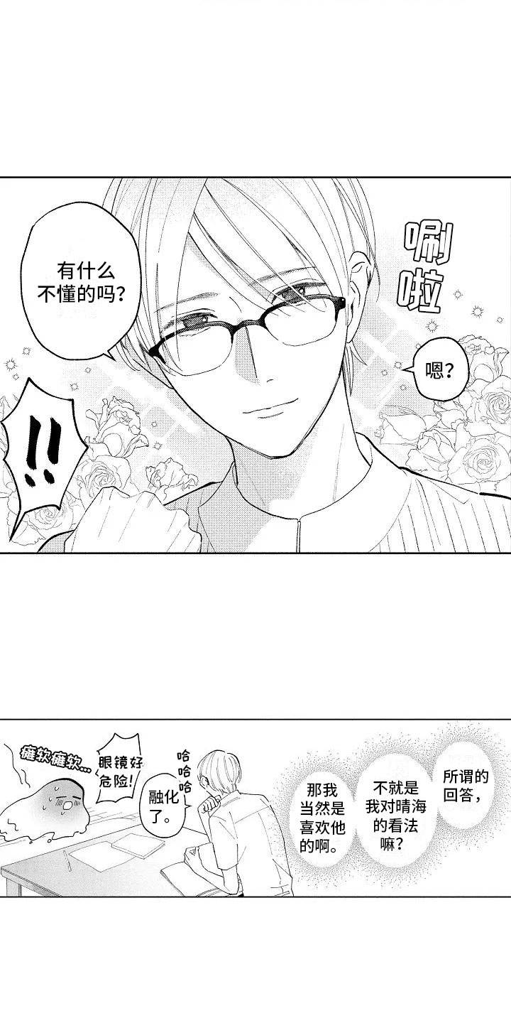 竹马我无法拒绝漫画,第12章：眼镜限定2图
