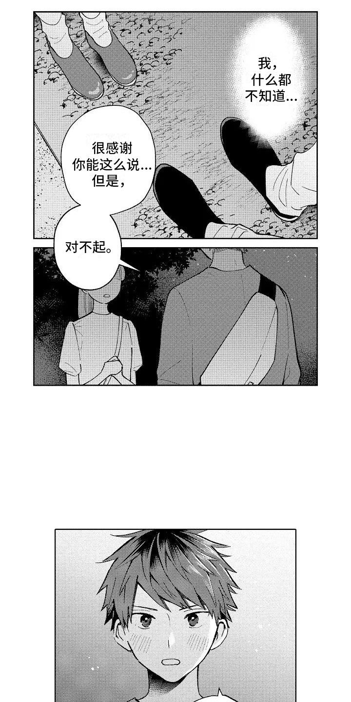 竹马我无法拒绝漫画,第17章：先一步告白2图