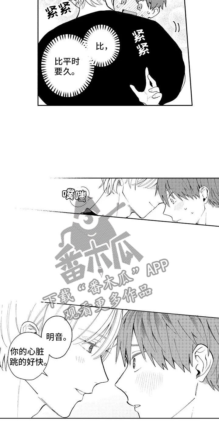 竹马我无法拒绝漫画,第14章：心跳的区别1图