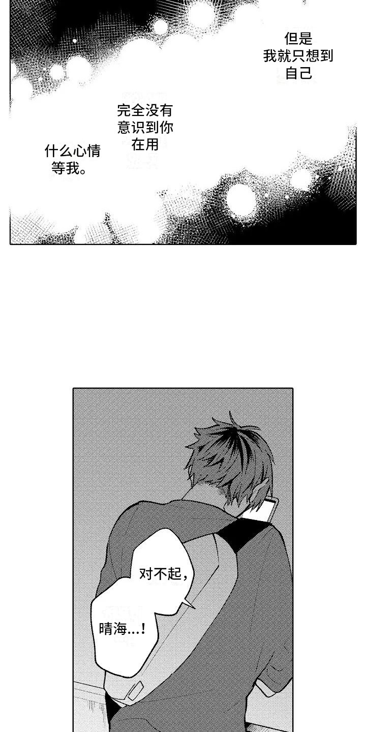 竹马我无法拒绝漫画,第18章：等待回答2图