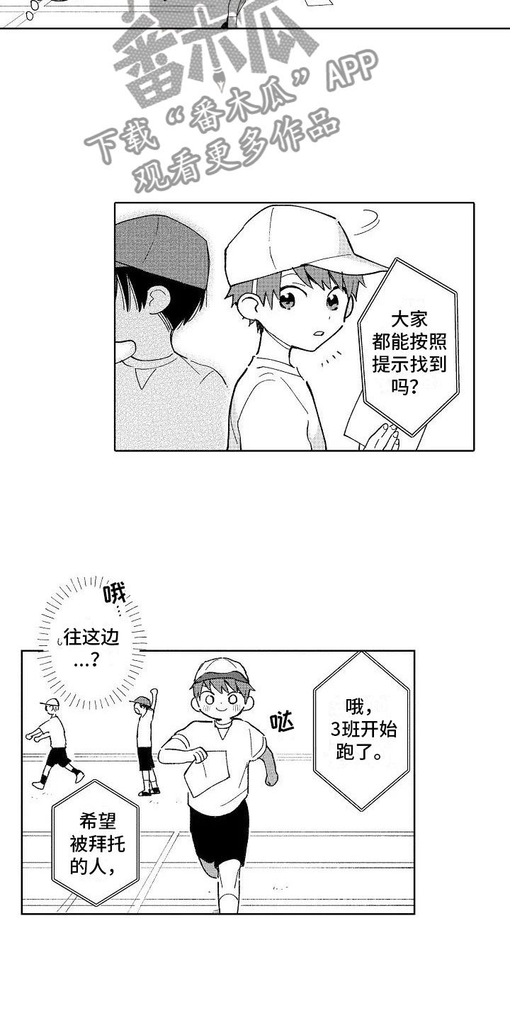 竹马我无法拒绝漫画,第23章：小的时候2图