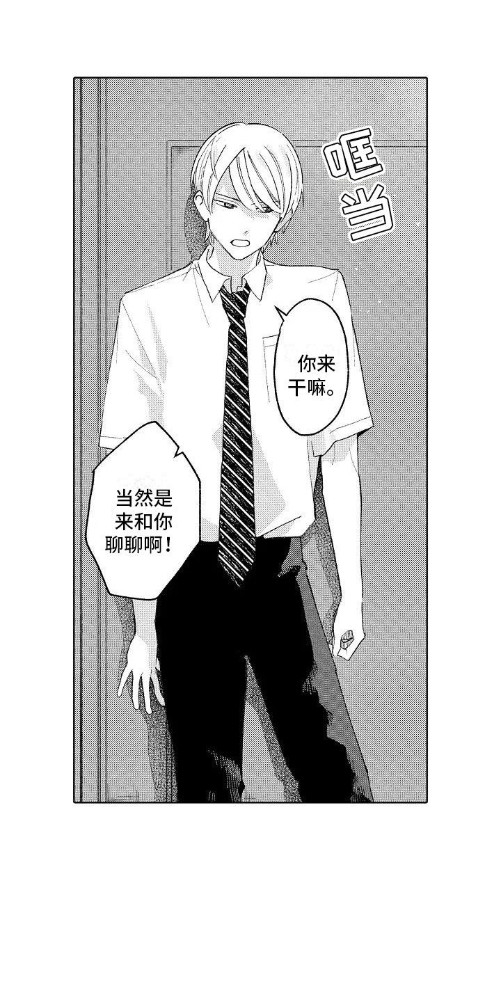 竹马我无法拒绝漫画,第10章：回到原来2图