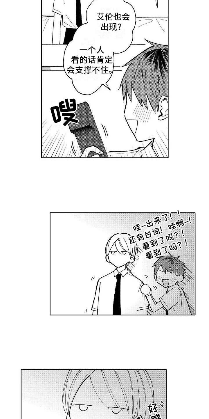竹马我无法拒绝漫画,第20章：日常2图