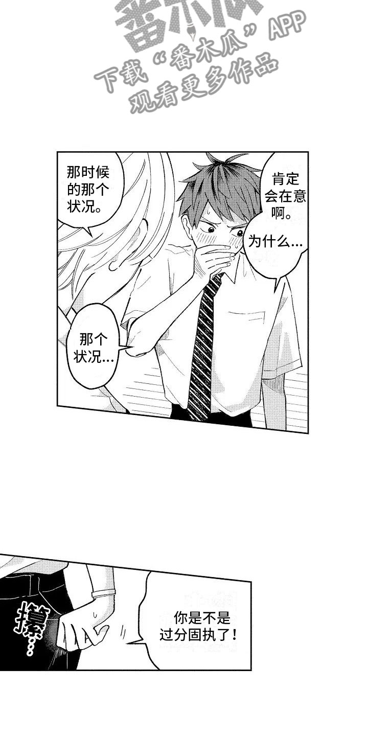竹马我无法拒绝漫画,第10章：回到原来5图