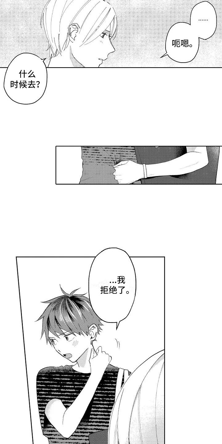 竹马我无法拒绝漫画,第13章：奇怪的感觉4图