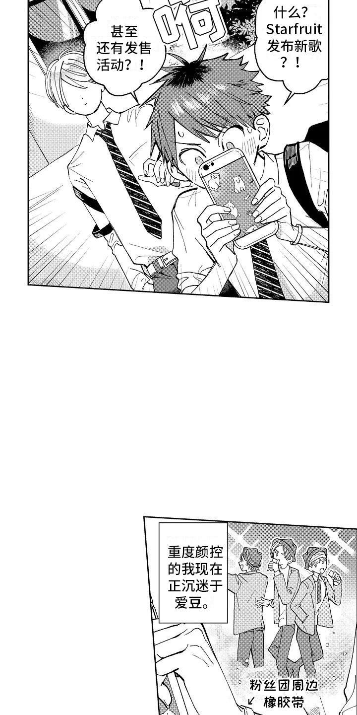 竹马我无法拒绝漫画,第1章：我的发小2图