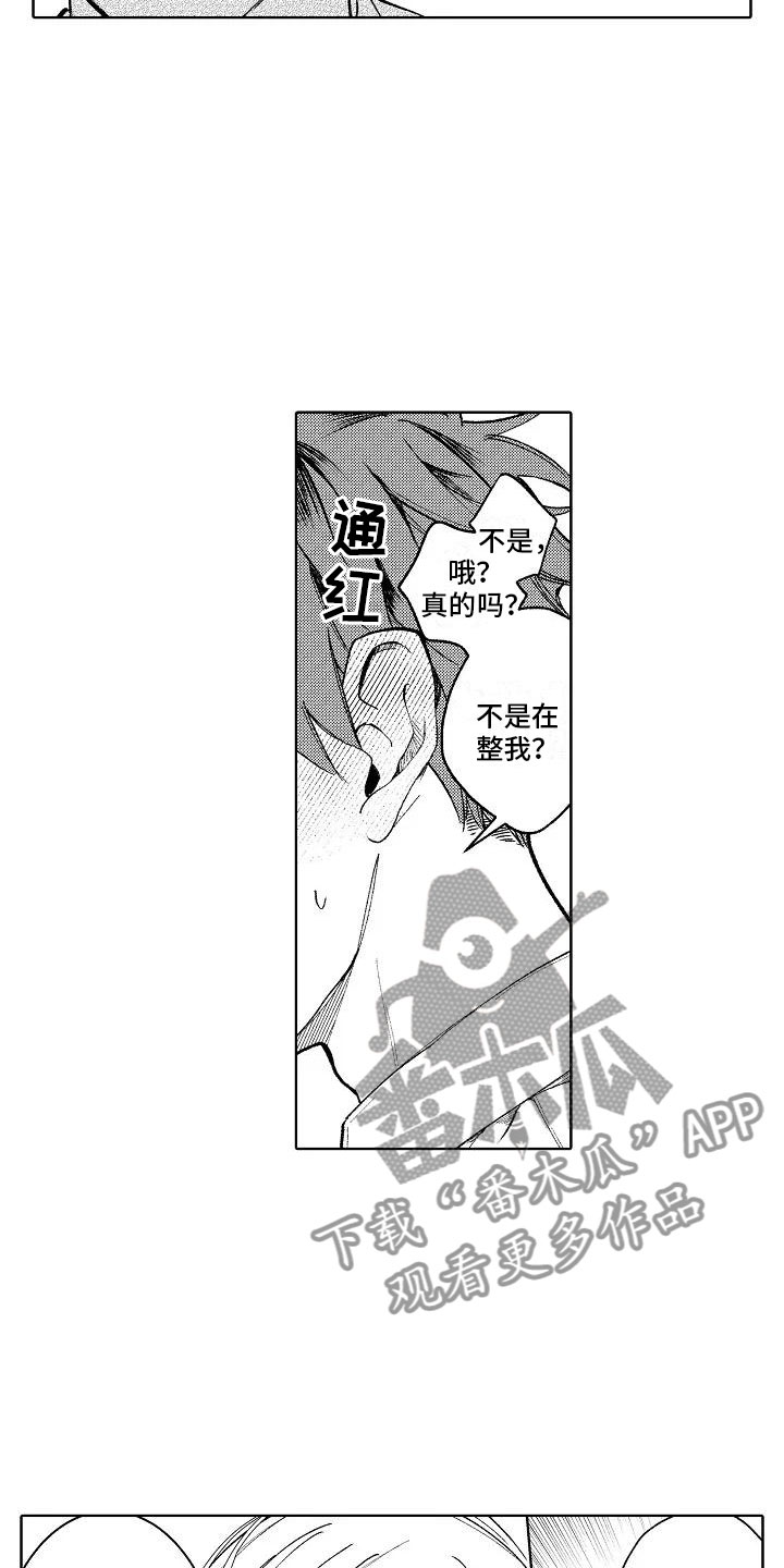 竹马我无法拒绝漫画,第10章：回到原来5图