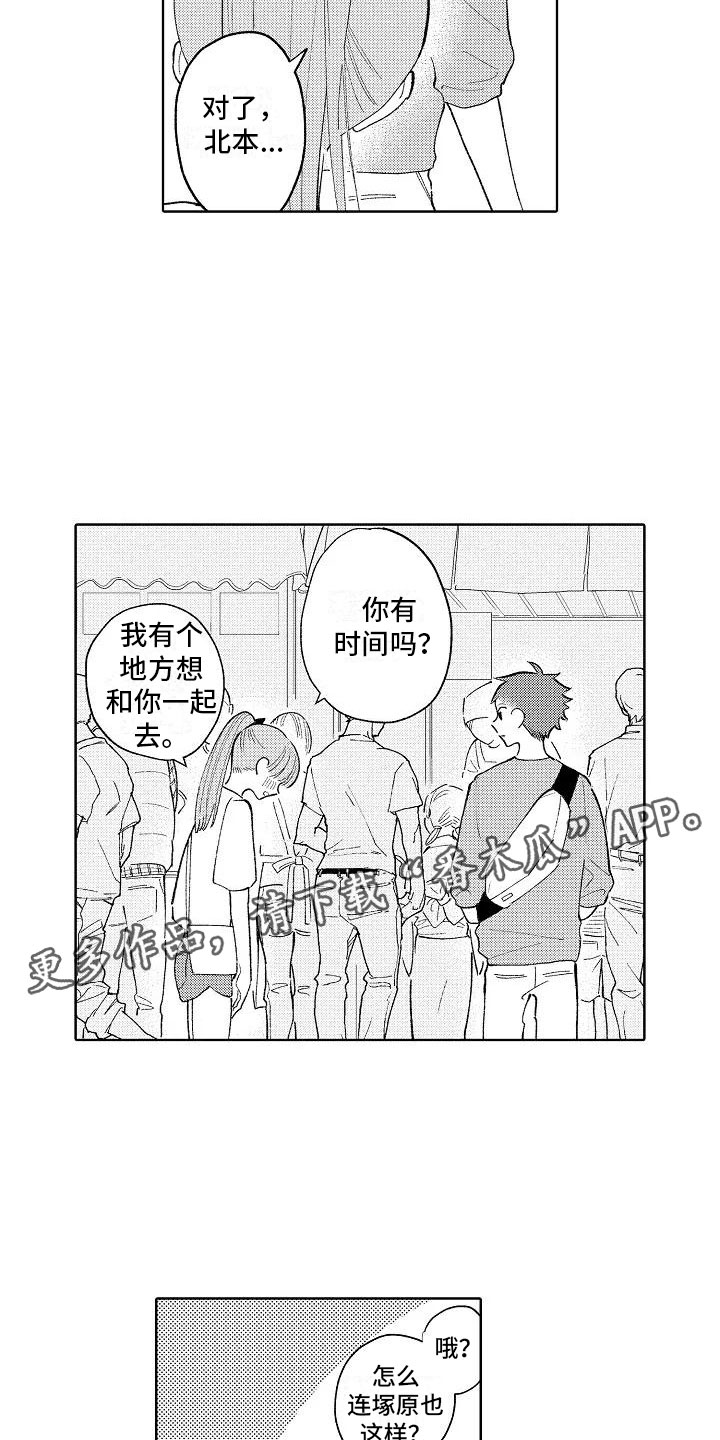 竹马我无法拒绝漫画,第16章：烟火大会4图