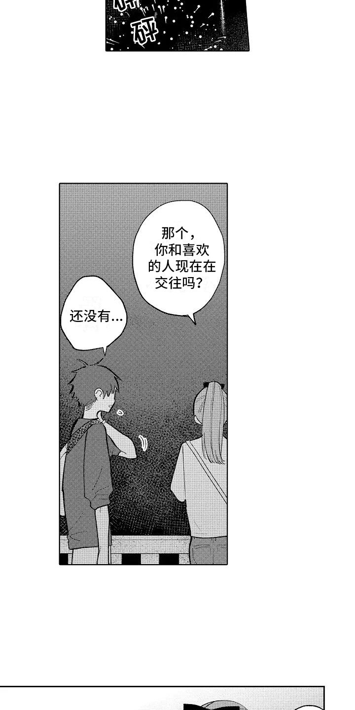 竹马我无法拒绝漫画,第17章：先一步告白5图