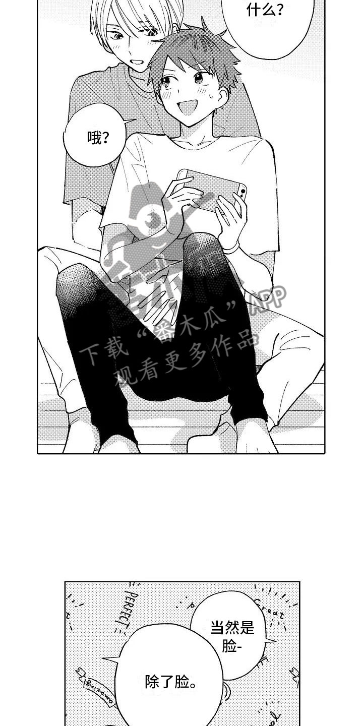 竹马我无法拒绝漫画,第21章：喜欢的理由4图