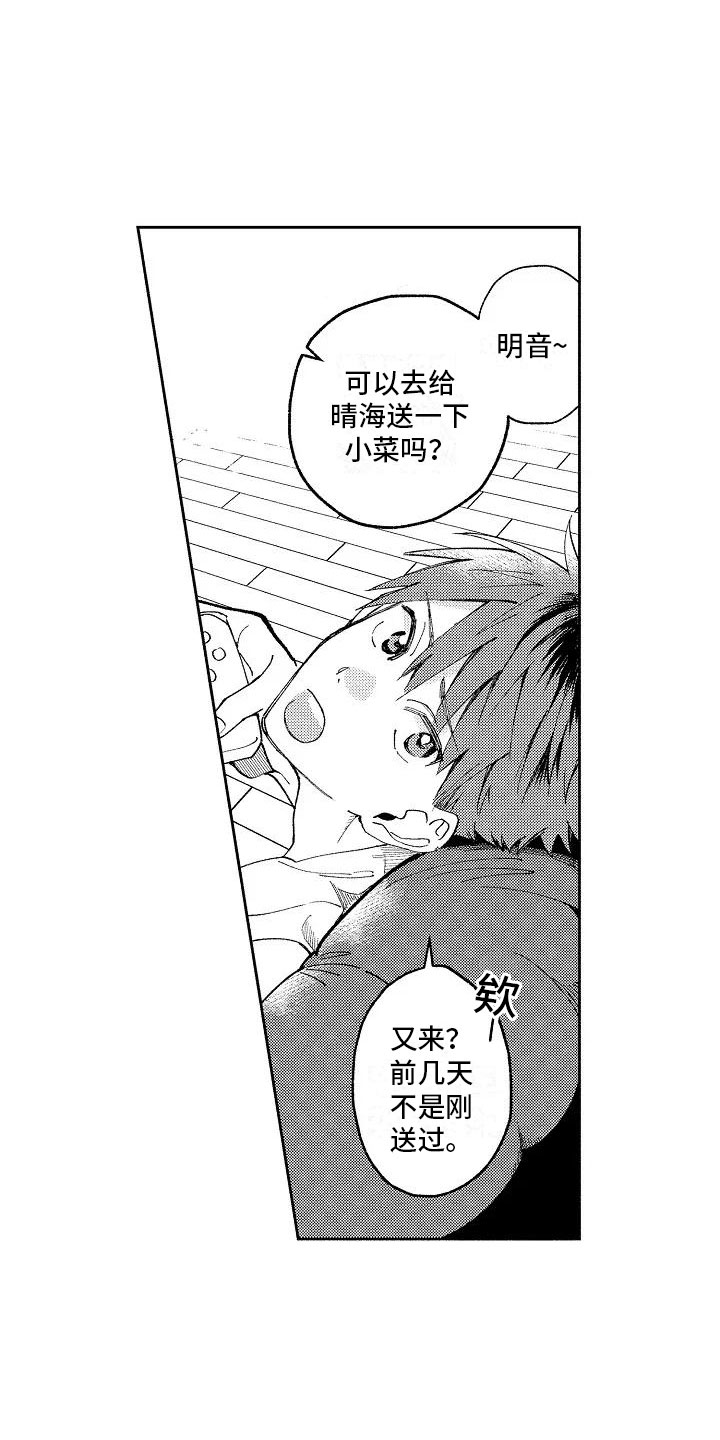 竹马我无法拒绝漫画,第3章：微妙的距离2图