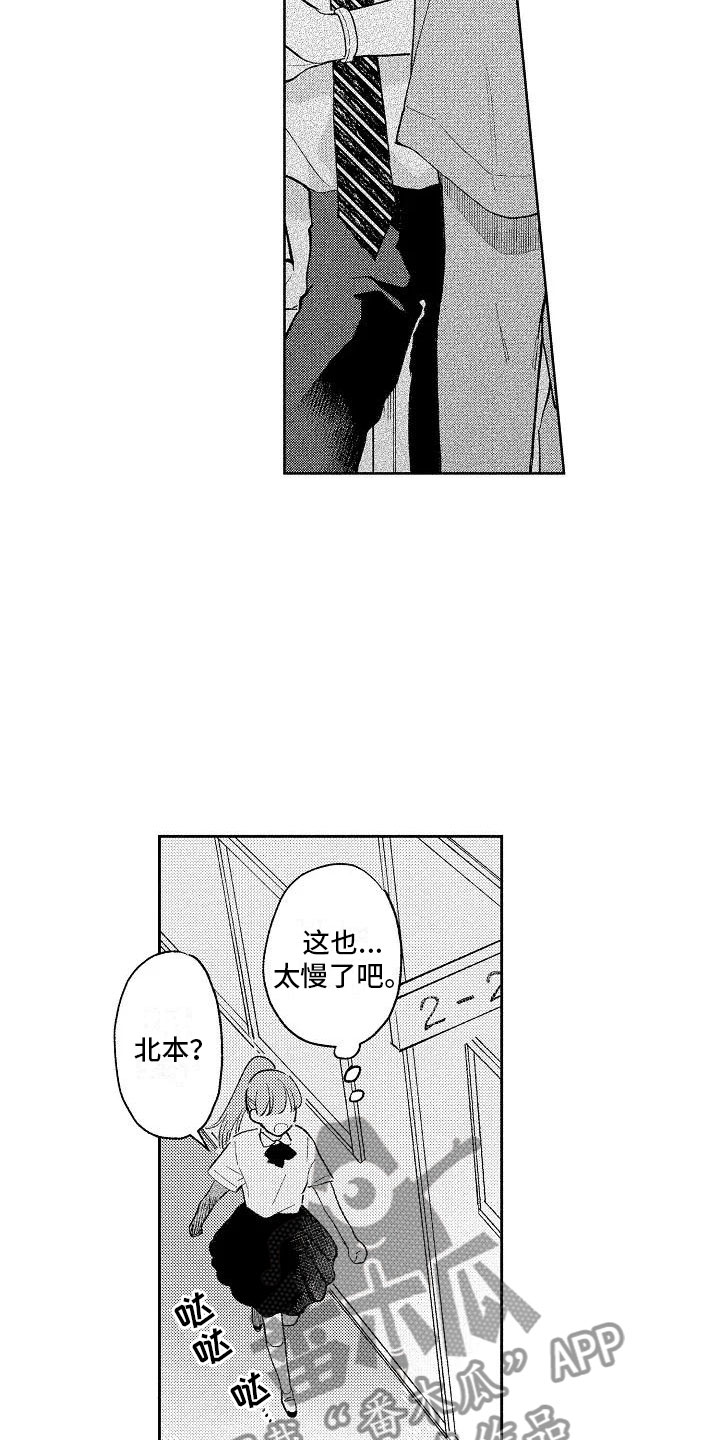 竹马我无法拒绝漫画,第8章：无人的教室5图