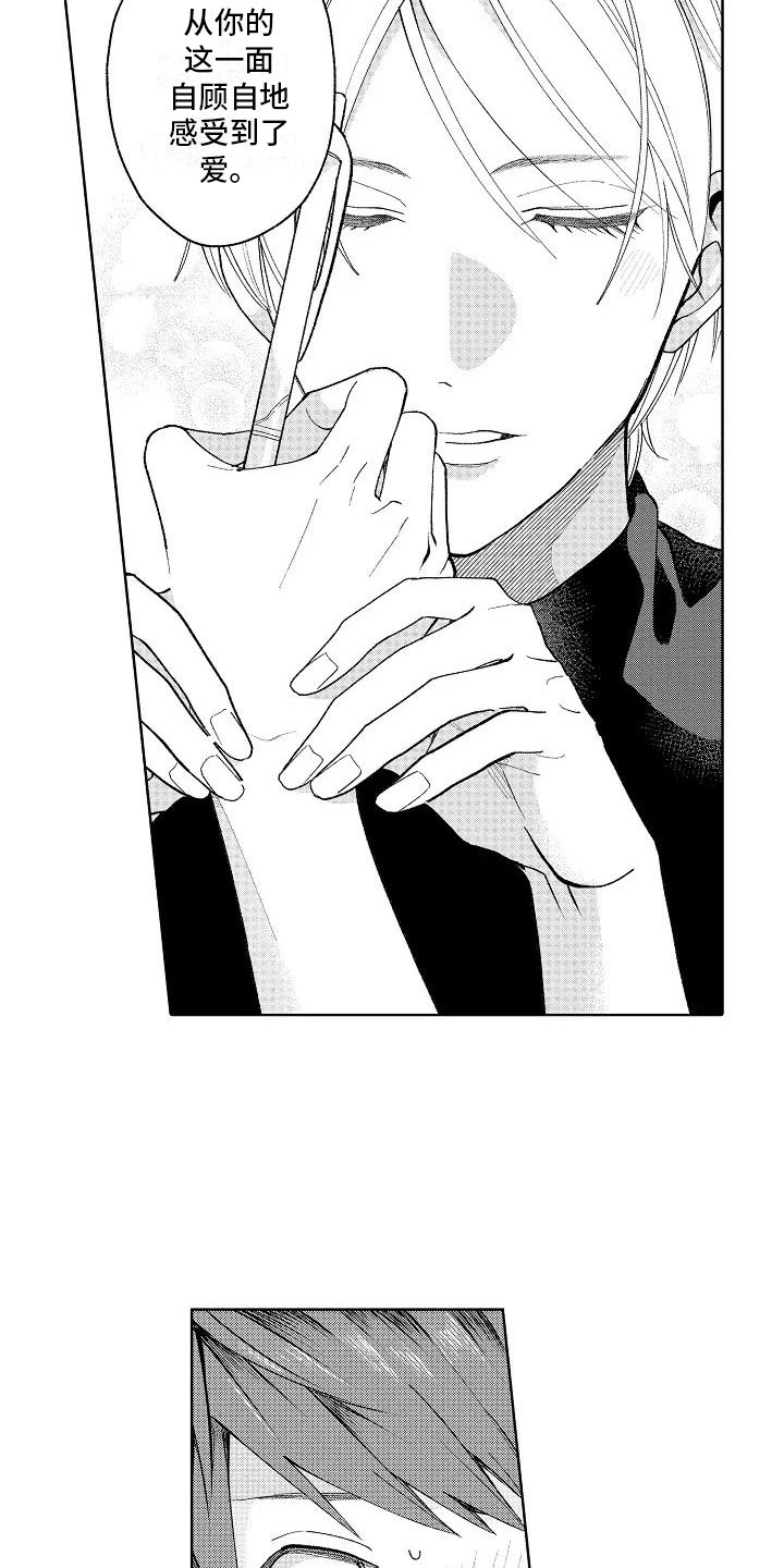 竹马我无法拒绝漫画,第12章：眼镜限定3图