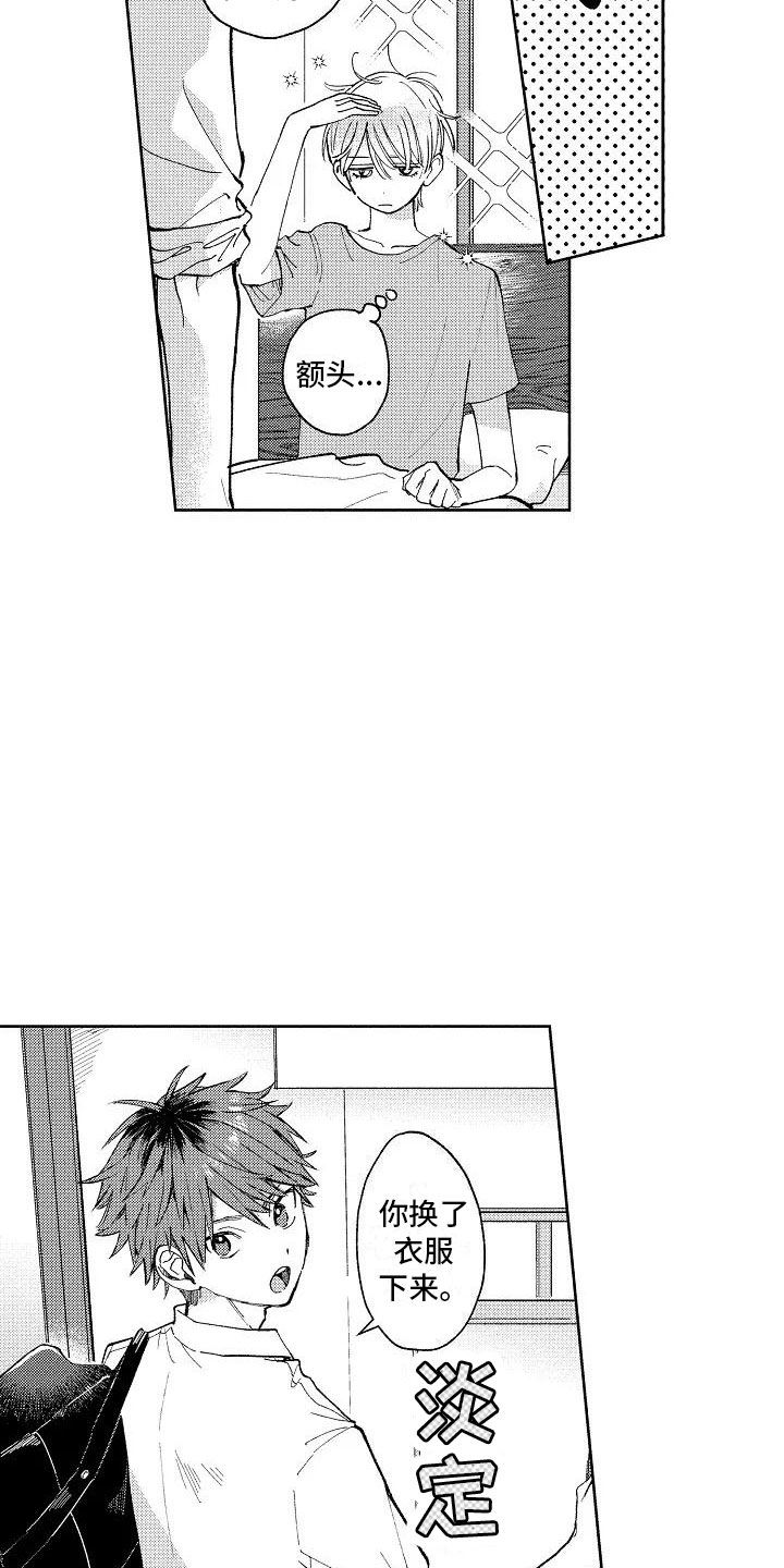竹马我无法拒绝漫画,第1章：我的发小1图